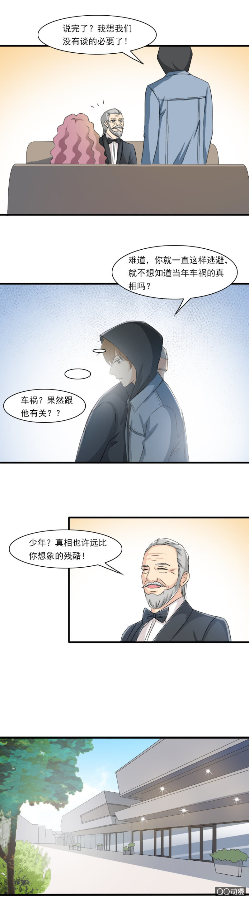 《哥哥不要太霸道》第54-就是这么任性 第7页