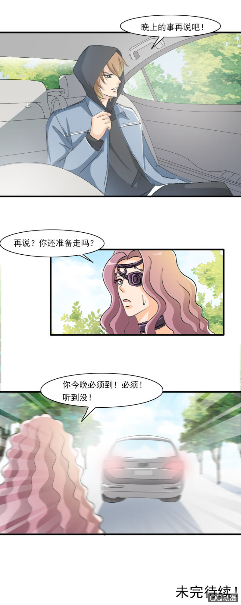 《哥哥不要太霸道》第54-就是这么任性 第9页