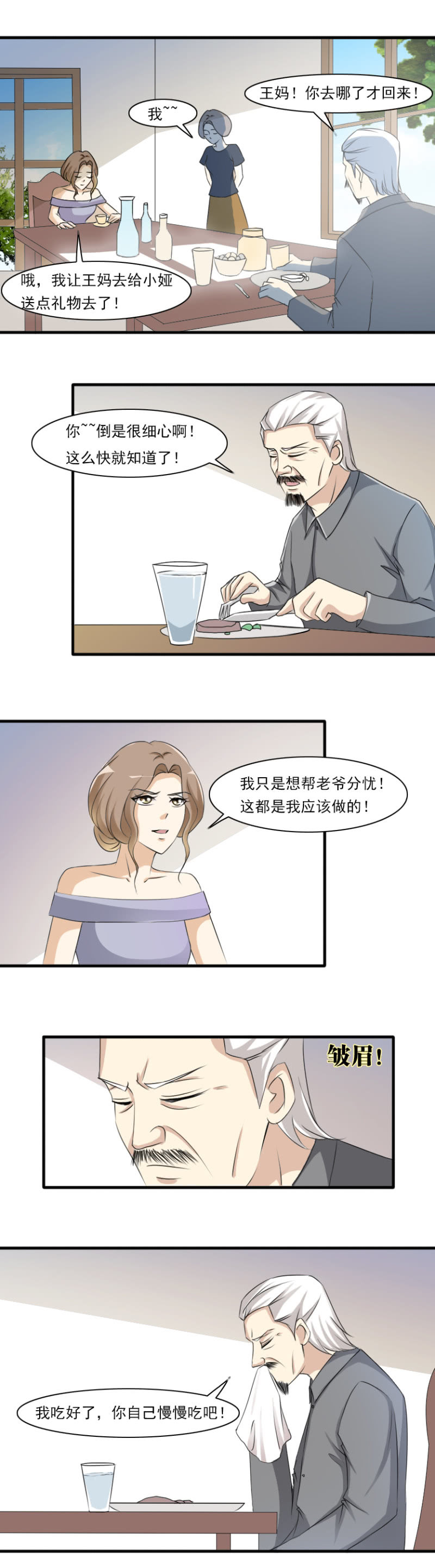 《哥哥不要太霸道》第56话-无奈的现实 第5页
