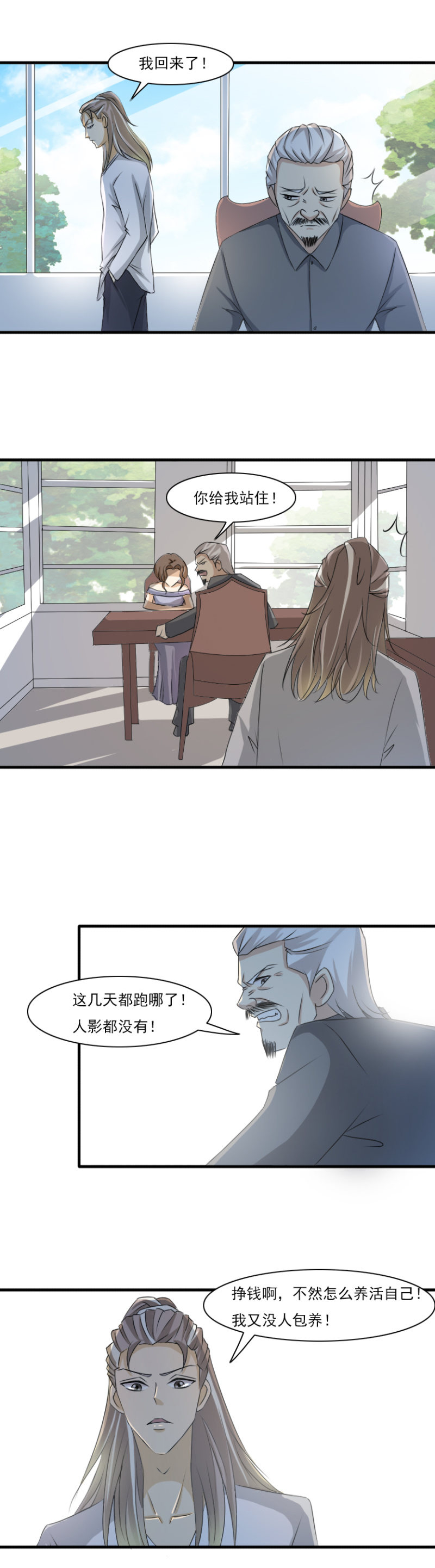 《哥哥不要太霸道》第56话-无奈的现实 第6页