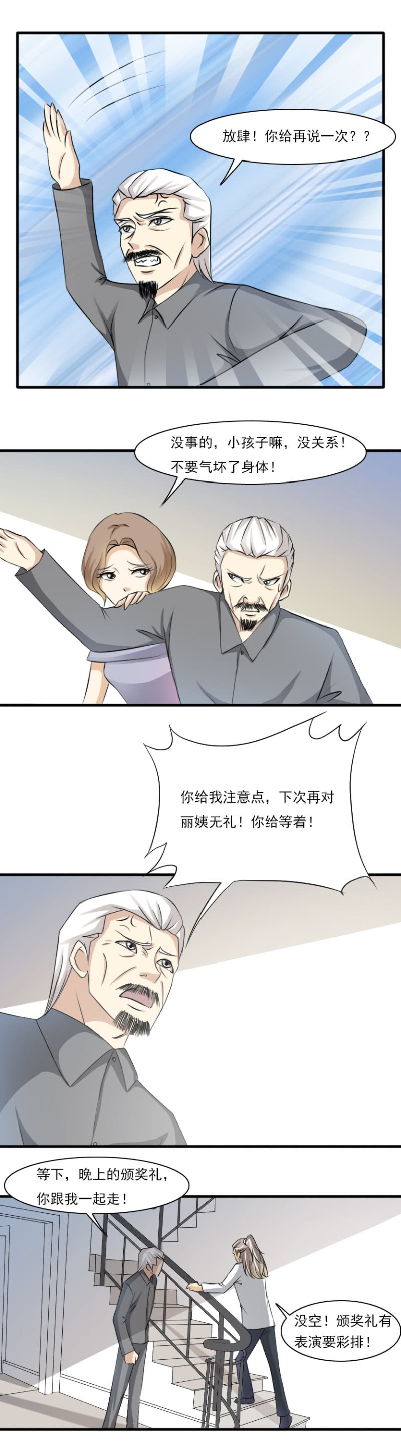 《哥哥不要太霸道》第56话-无奈的现实 第8页