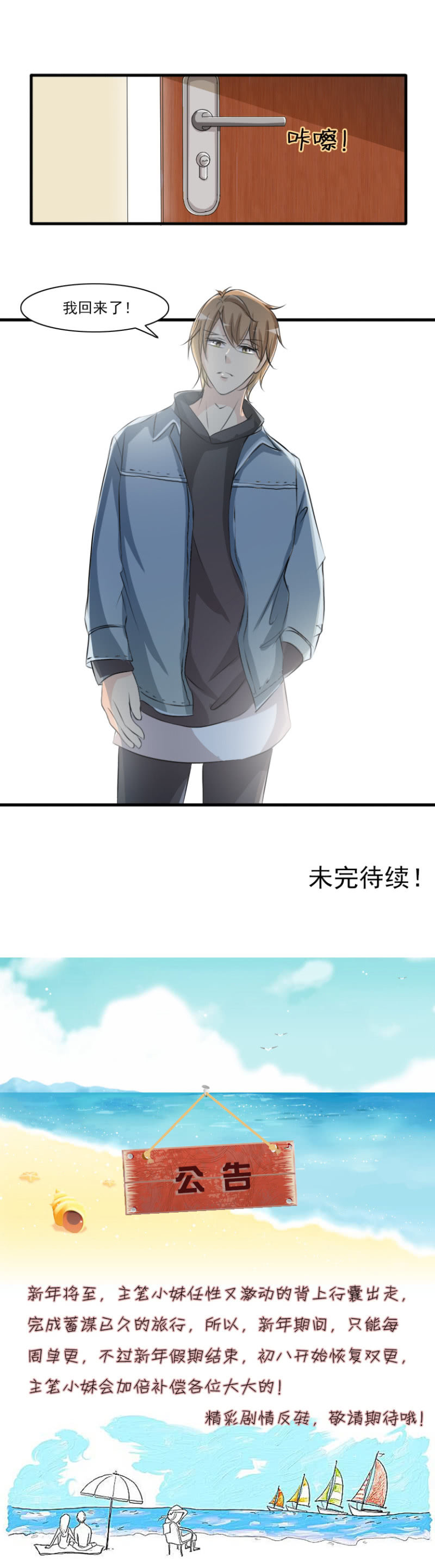 《哥哥不要太霸道》第55话-小娅小姐 第10页