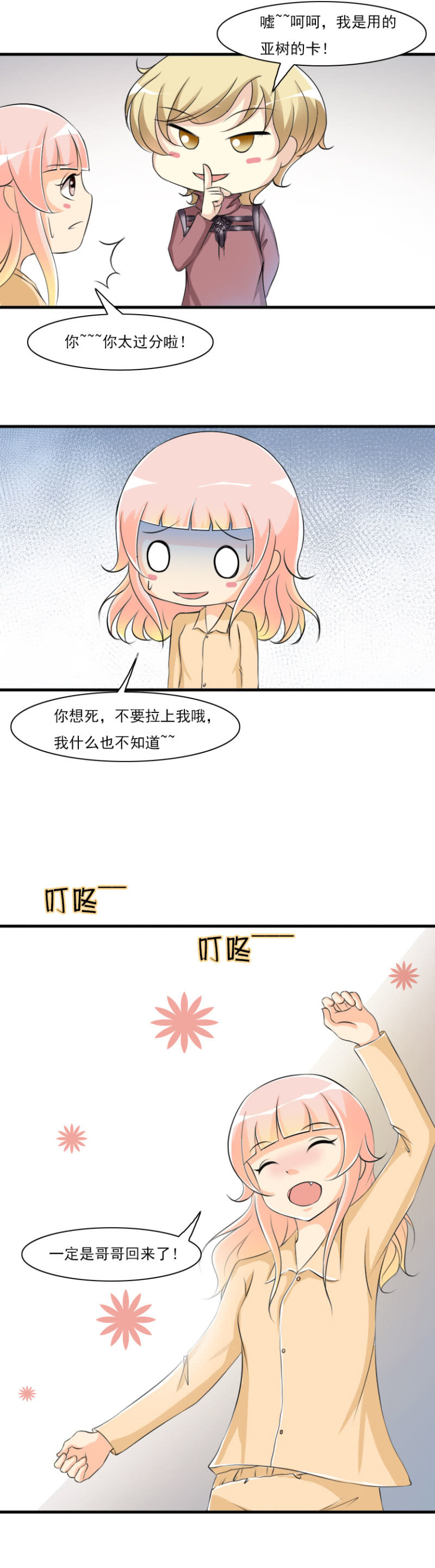 《哥哥不要太霸道》第55话-小娅小姐 第3页