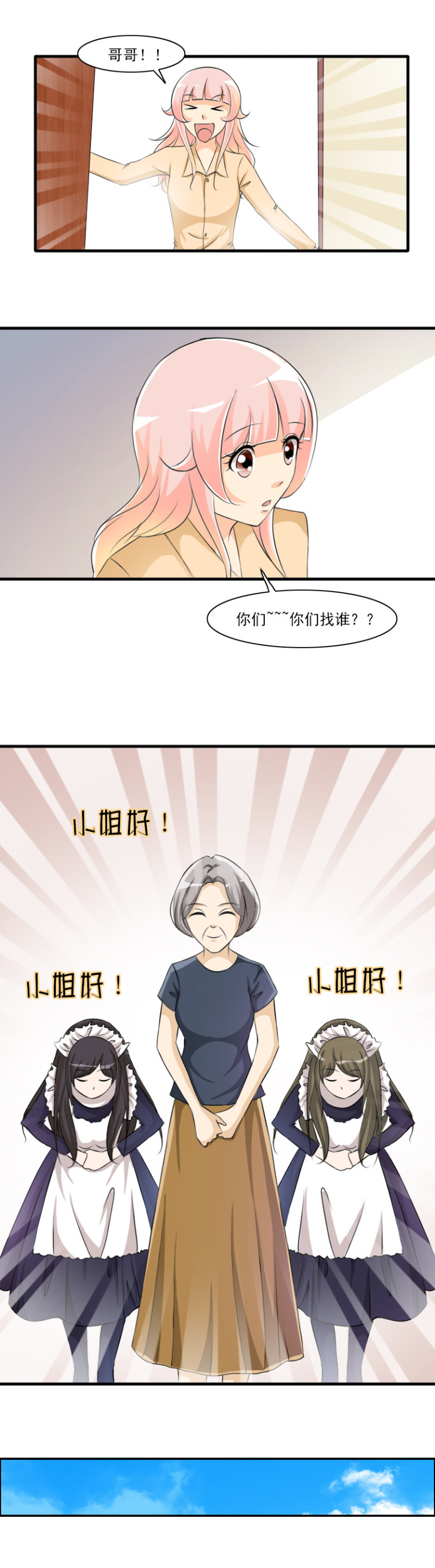 《哥哥不要太霸道》第55话-小娅小姐 第4页
