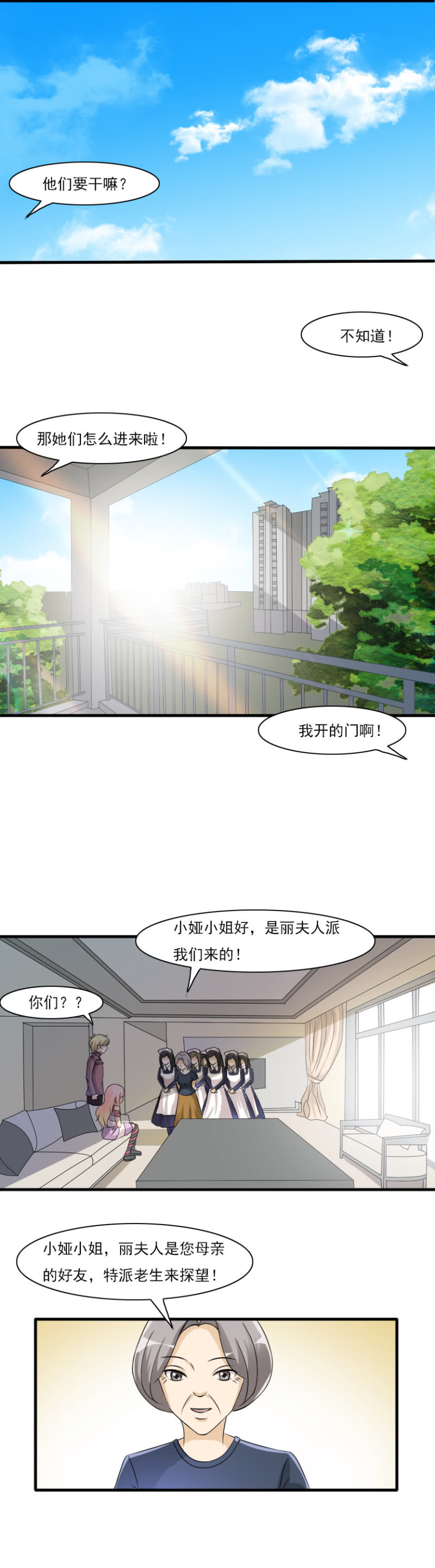 《哥哥不要太霸道》第55话-小娅小姐 第5页