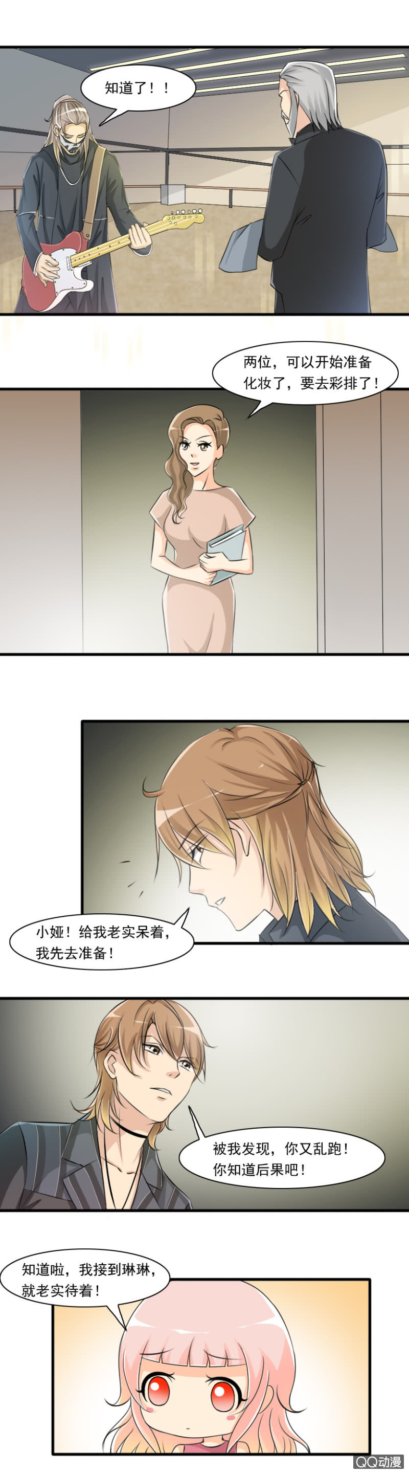 《哥哥不要太霸道》第58-偶像实力 第7页