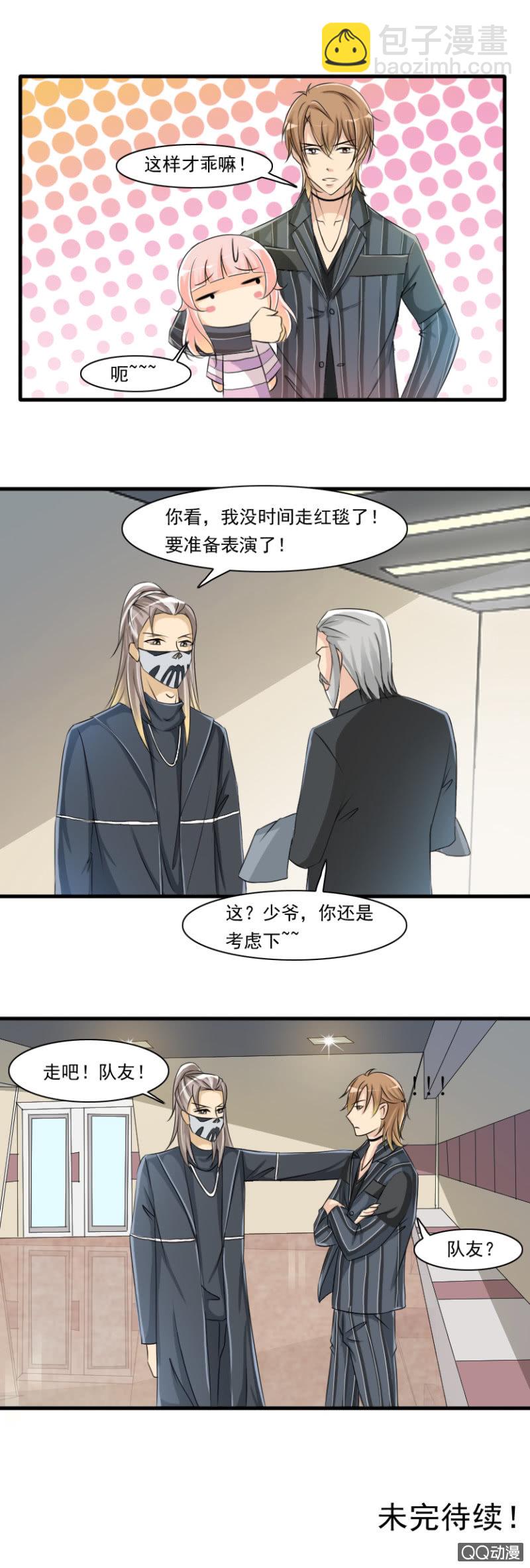《哥哥不要太霸道》第58-偶像实力 第8页