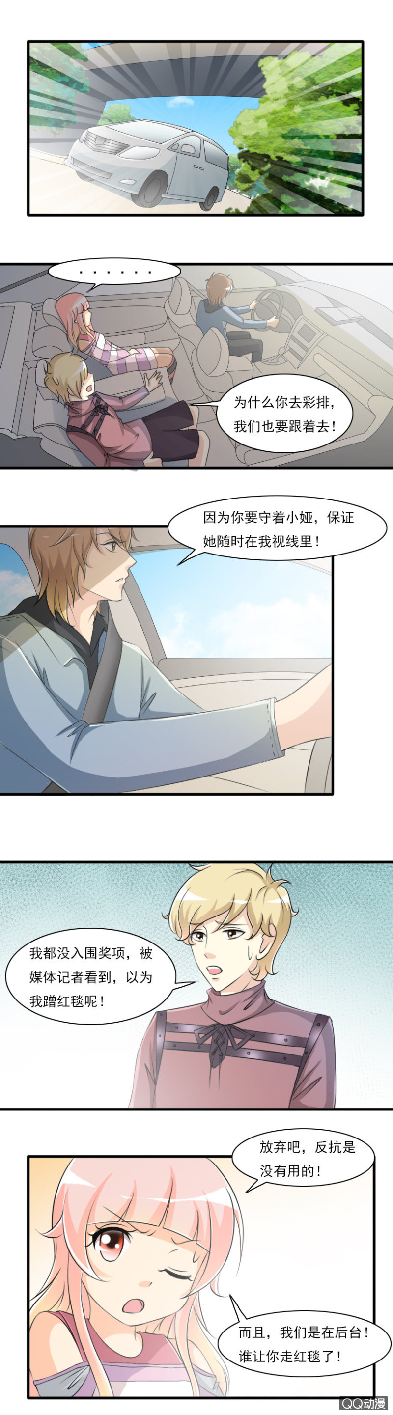 《哥哥不要太霸道》第57-初次对决 第2页