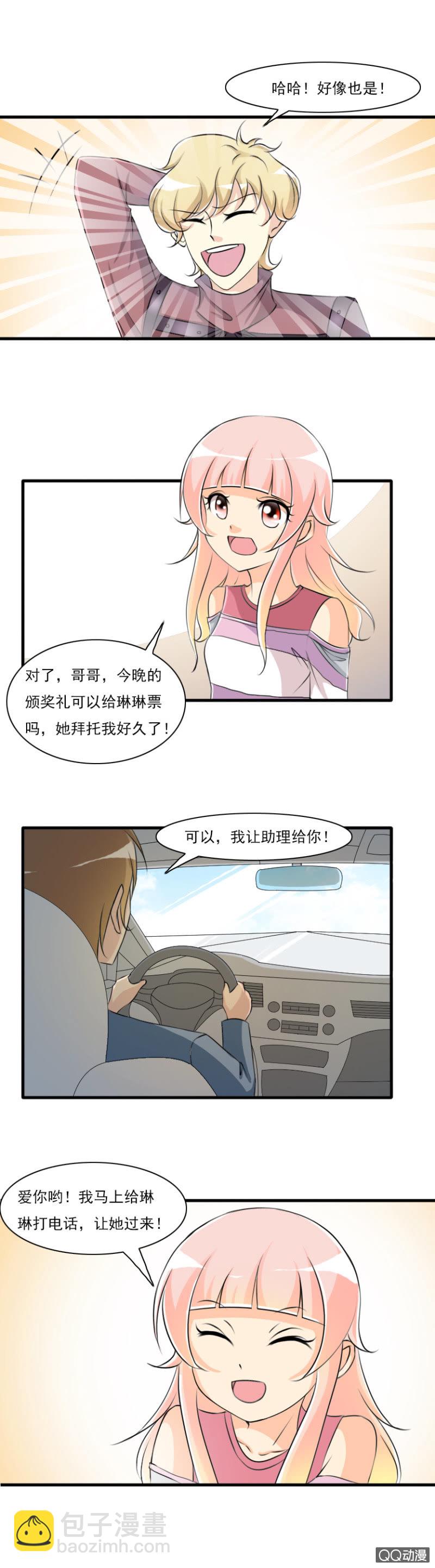 《哥哥不要太霸道》第57-初次对决 第3页