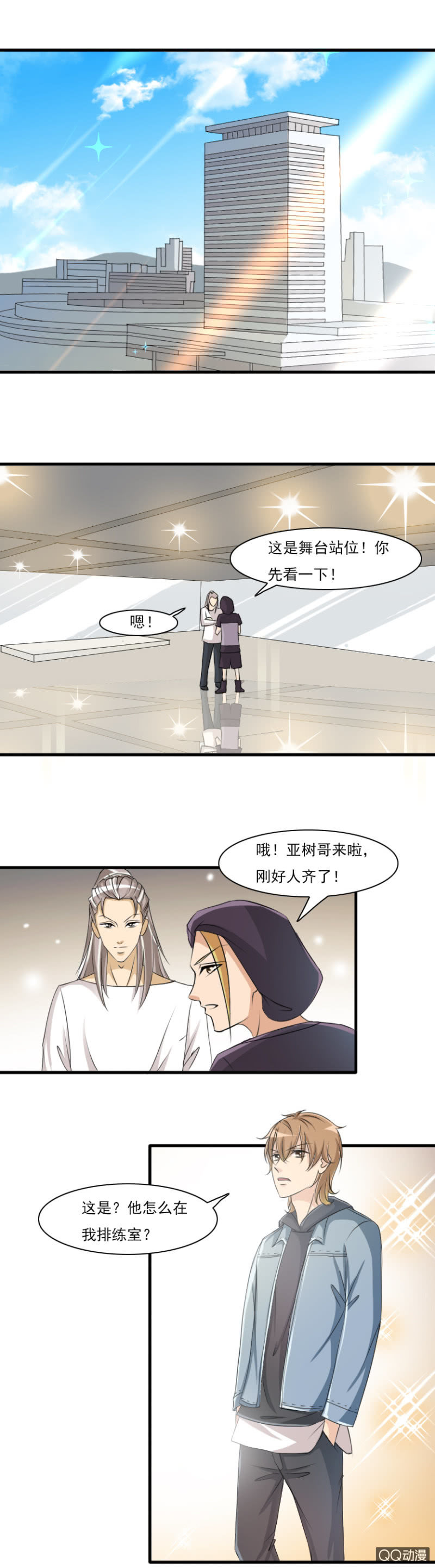 《哥哥不要太霸道》第57-初次对决 第4页