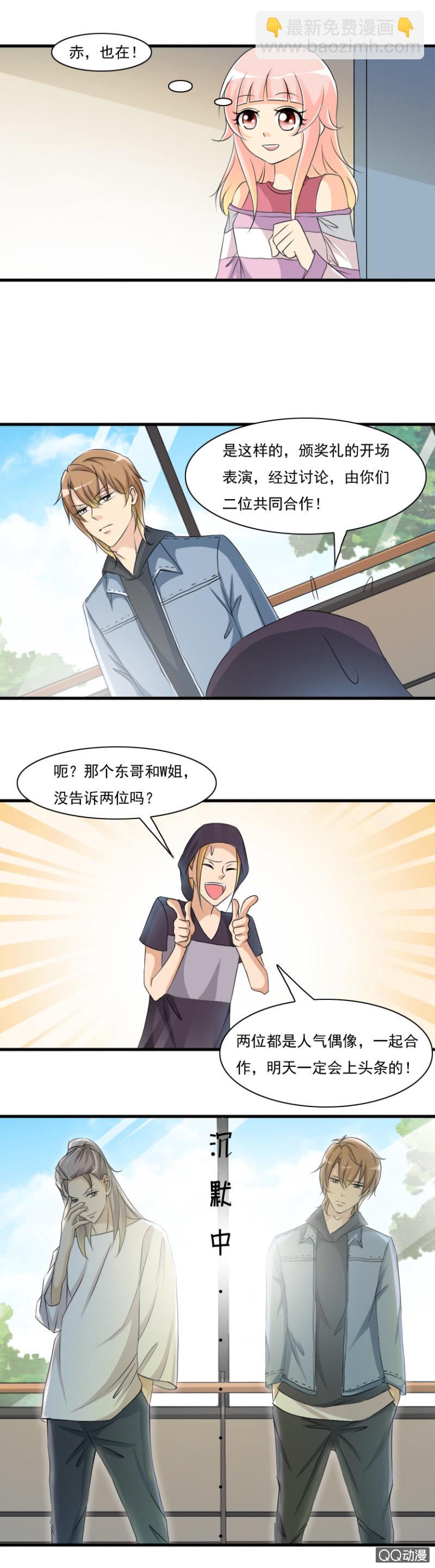《哥哥不要太霸道》第57-初次对决 第5页