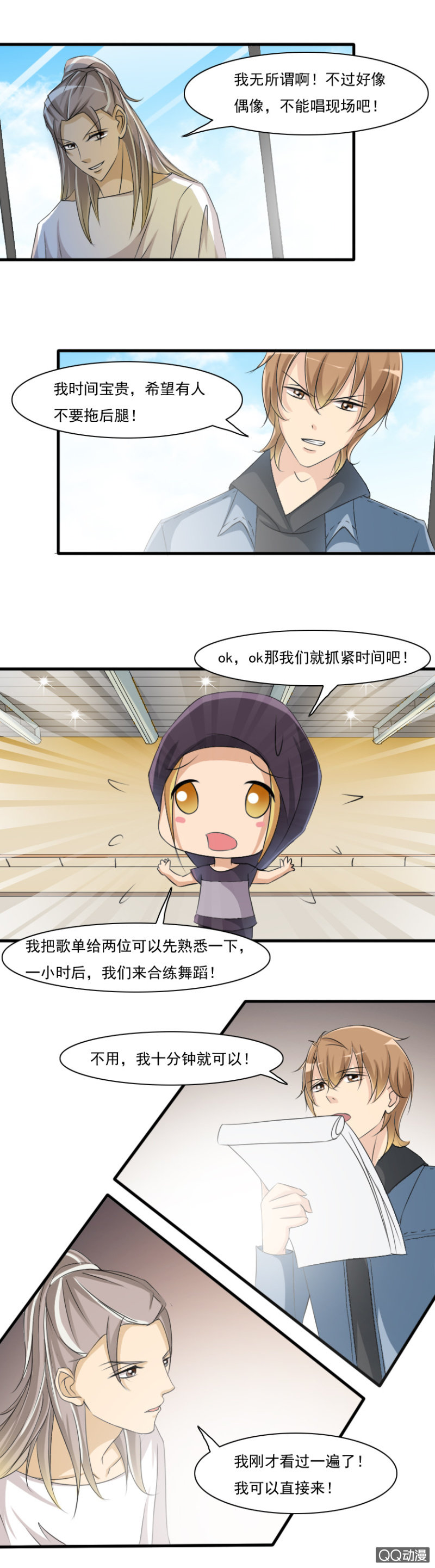 《哥哥不要太霸道》第57-初次对决 第6页