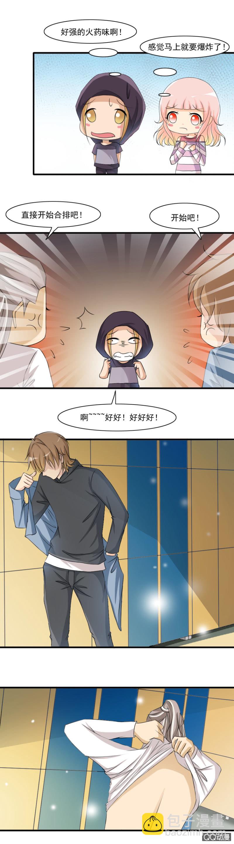 《哥哥不要太霸道》第57-初次对决 第7页