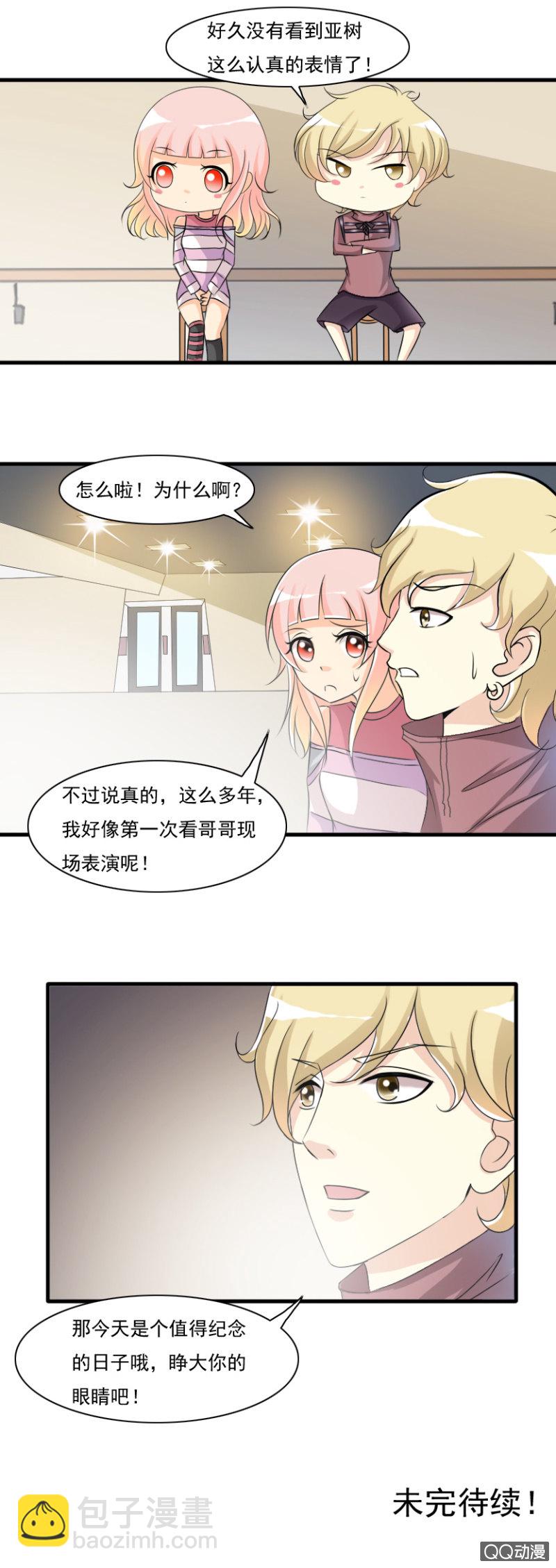 《哥哥不要太霸道》第57-初次对决 第8页