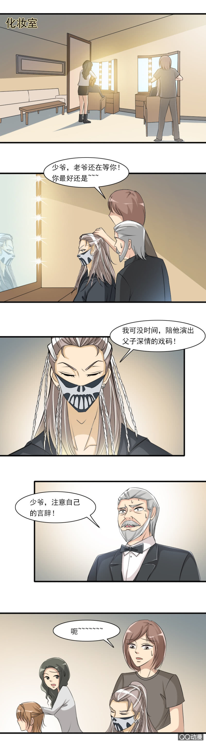 《哥哥不要太霸道》第59章-超炫舞台 第2页