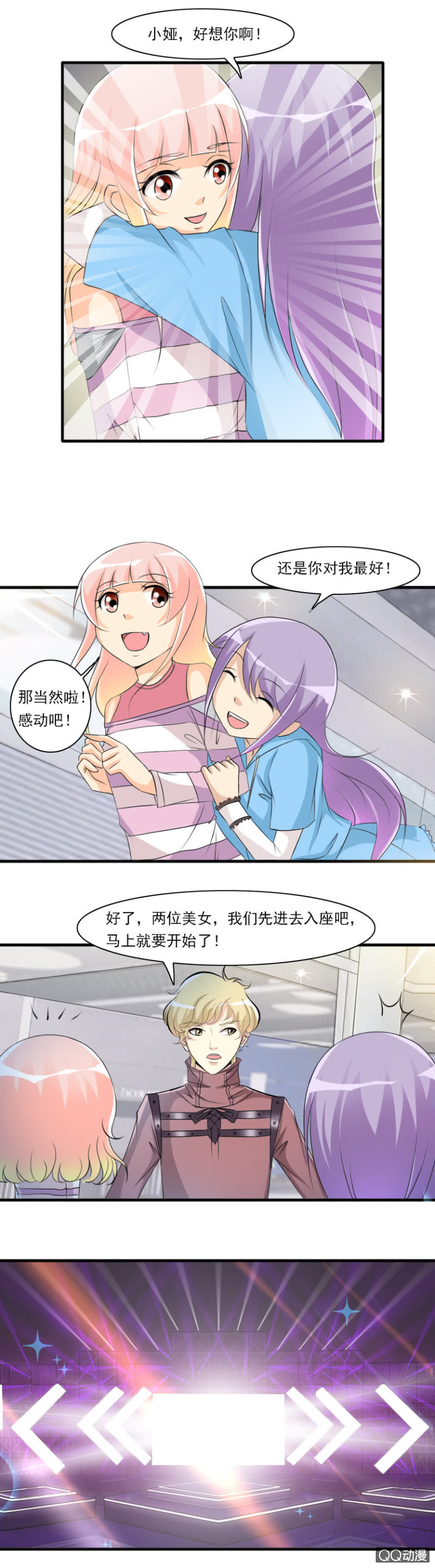 《哥哥不要太霸道》第59章-超炫舞台 第5页