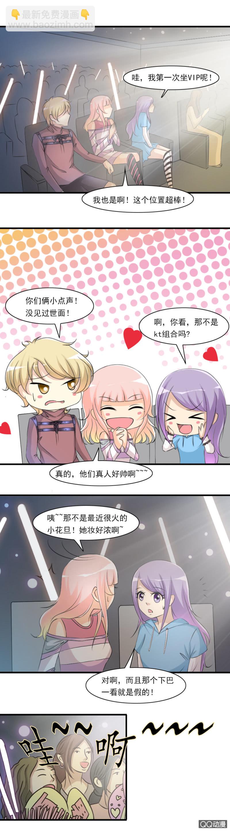 《哥哥不要太霸道》第59章-超炫舞台 第6页
