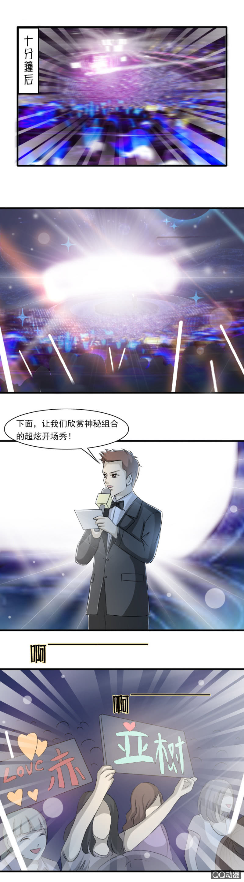 《哥哥不要太霸道》第59章-超炫舞台 第7页