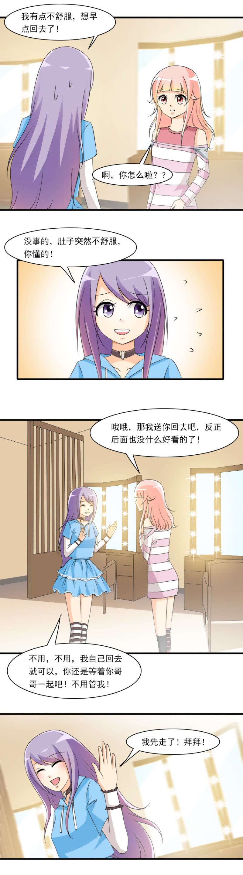 《哥哥不要太霸道》第63话-秘密电话 第4页