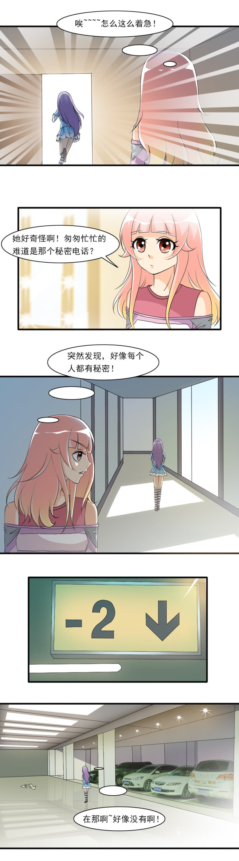 《哥哥不要太霸道》第63话-秘密电话 第5页