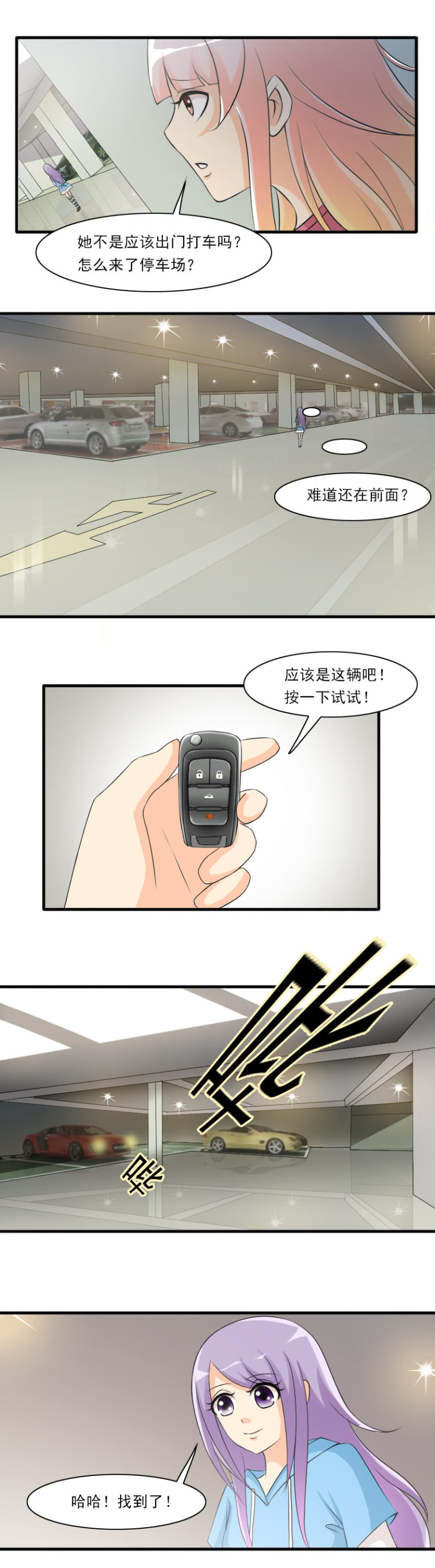《哥哥不要太霸道》第63话-秘密电话 第6页