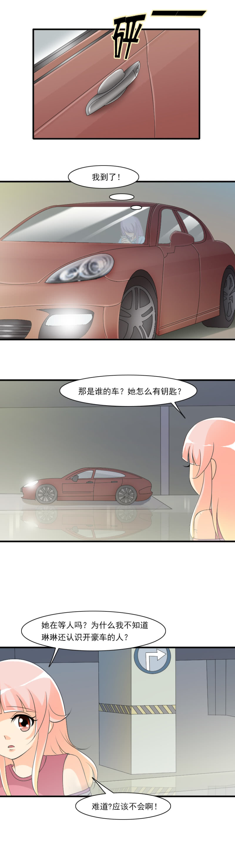 《哥哥不要太霸道》第63话-秘密电话 第7页