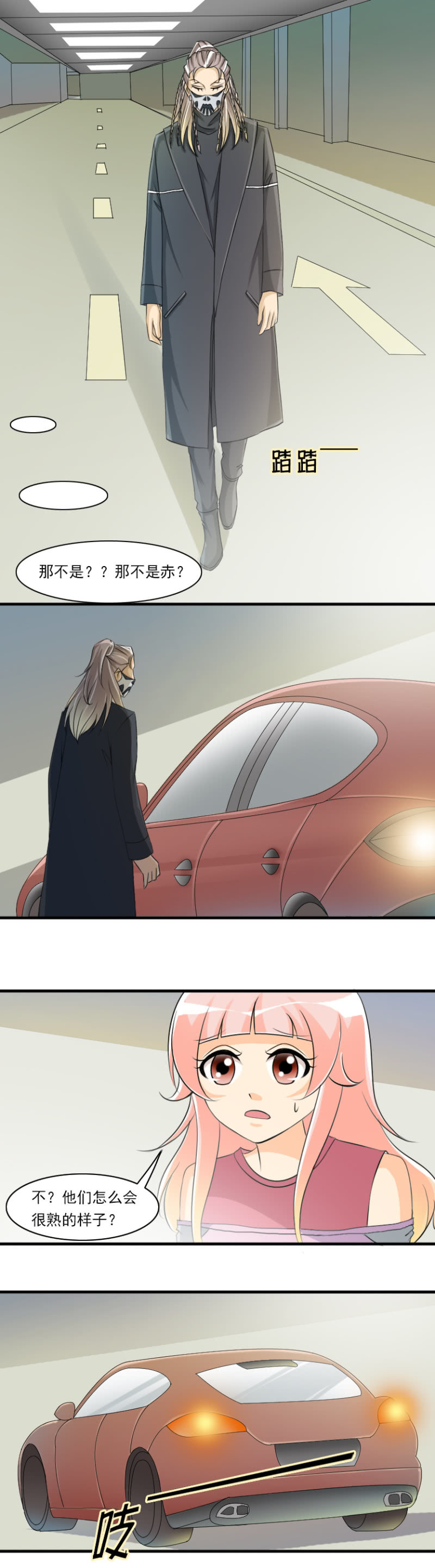《哥哥不要太霸道》第63话-秘密电话 第8页