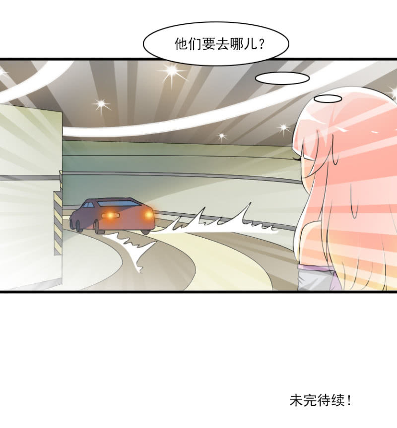 《哥哥不要太霸道》第63话-秘密电话 第9页