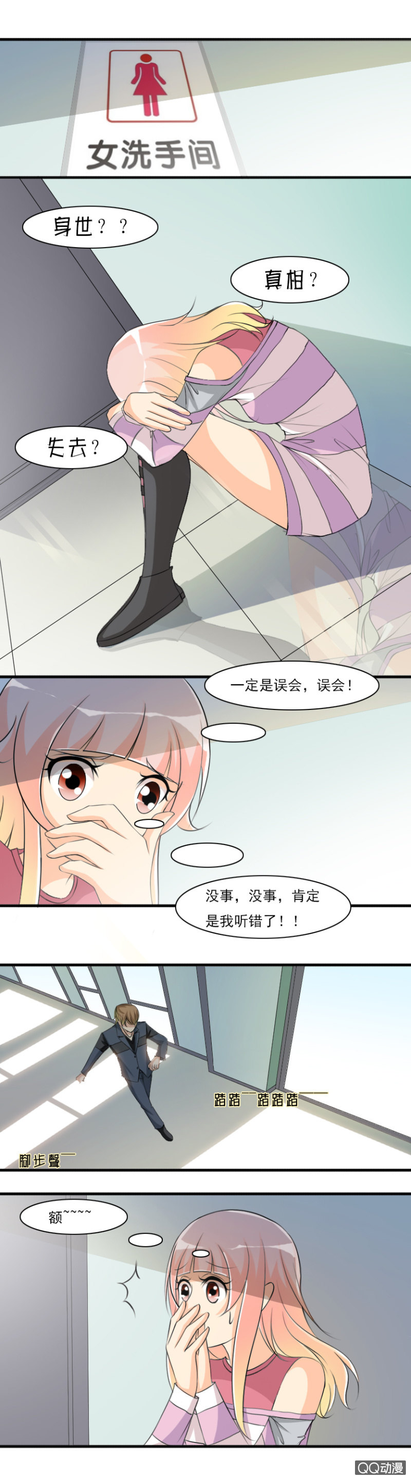 《哥哥不要太霸道》第62话-梦的裂痕 第5页