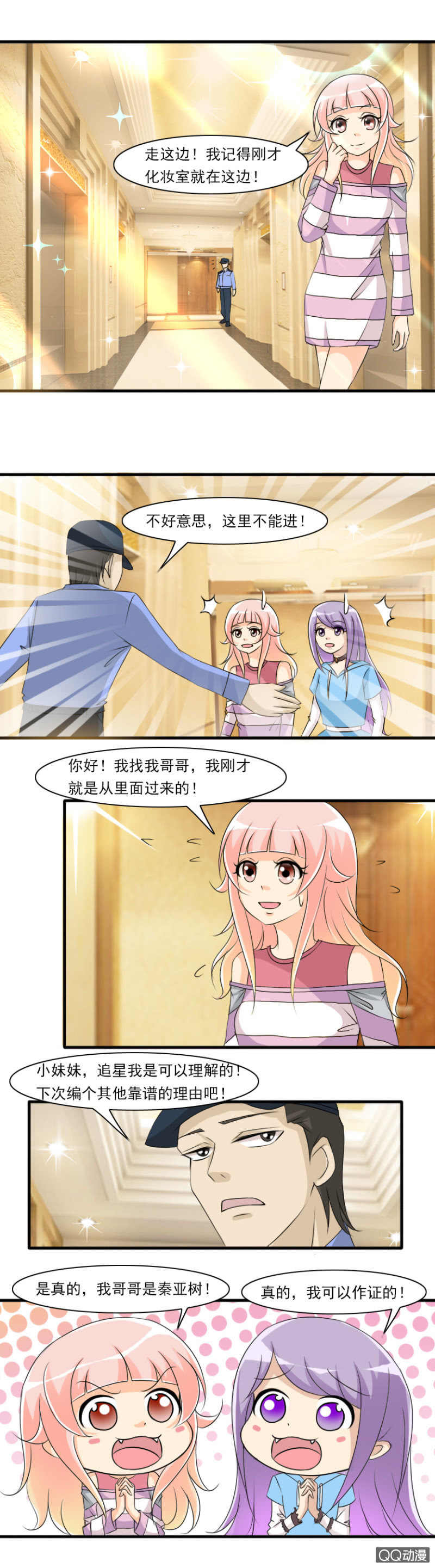 《哥哥不要太霸道》第61话-闺蜜的“默契” 第3页
