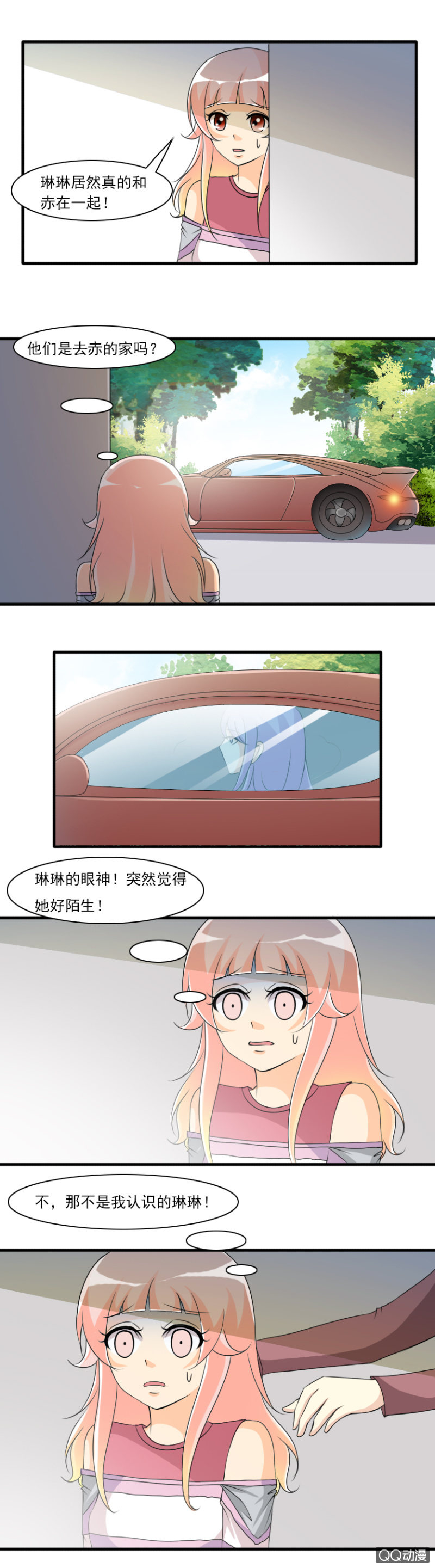 《哥哥不要太霸道》第64话-原来是傻瓜 第2页