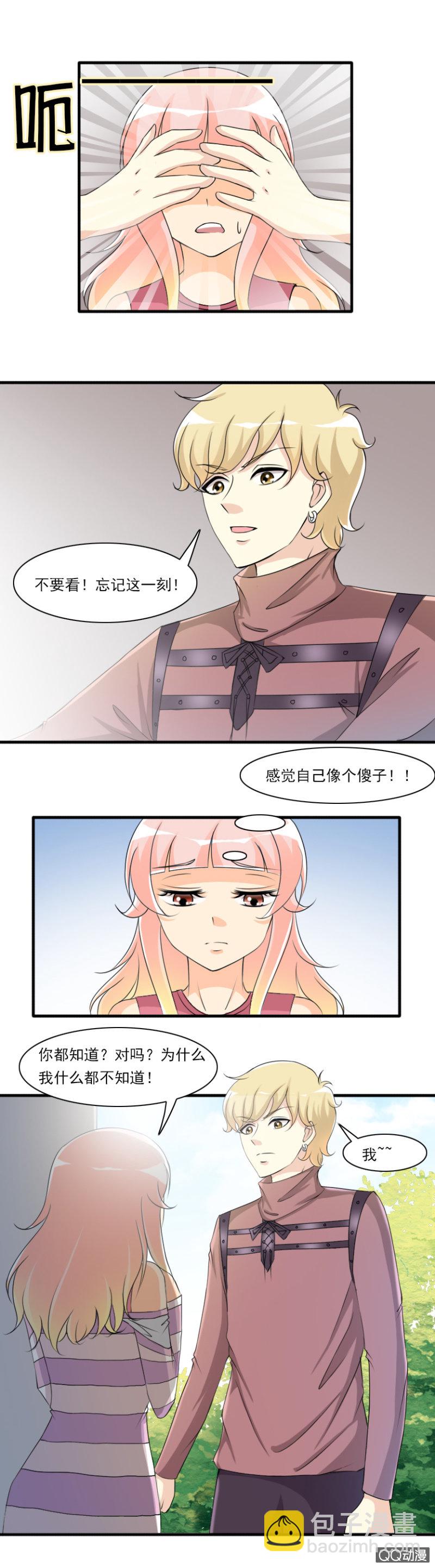 《哥哥不要太霸道》第64话-原来是傻瓜 第3页