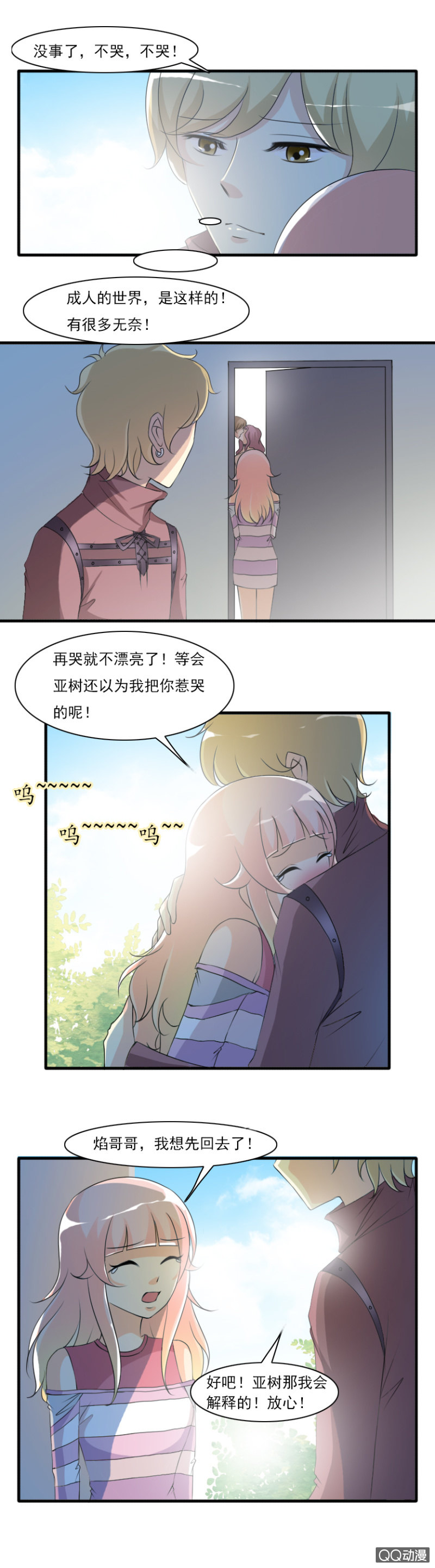 《哥哥不要太霸道》第64话-原来是傻瓜 第5页