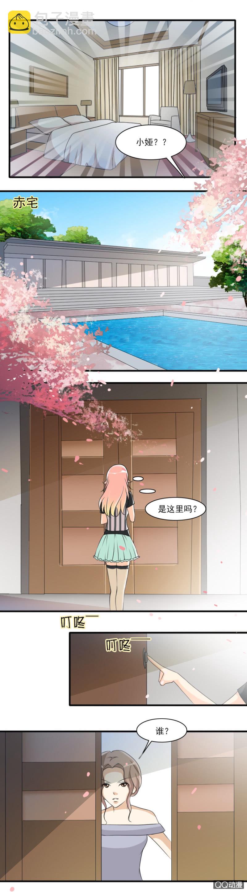 《哥哥不要太霸道》第64话-原来是傻瓜 第8页