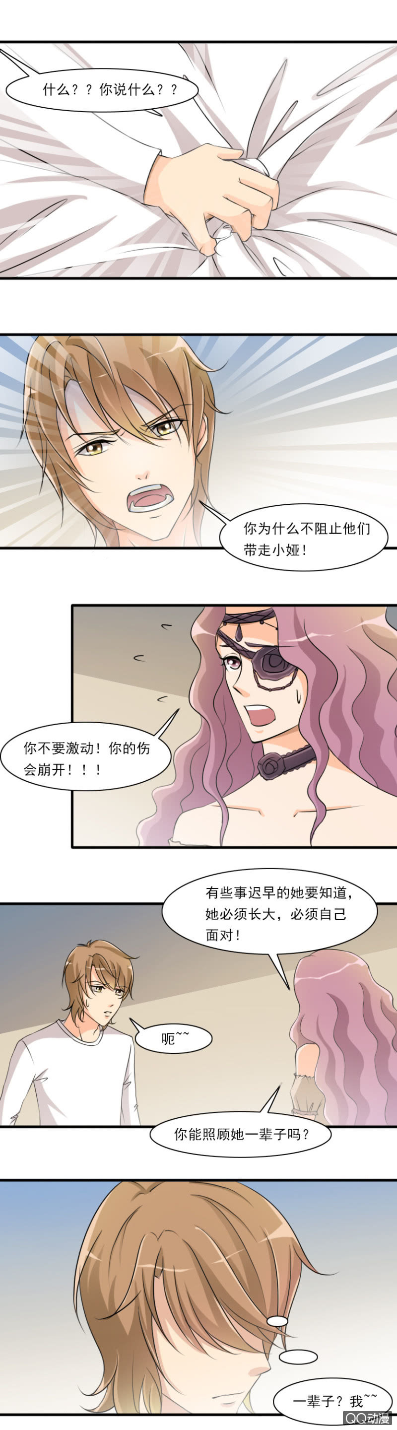 《哥哥不要太霸道》第68话-“新”家 第2页