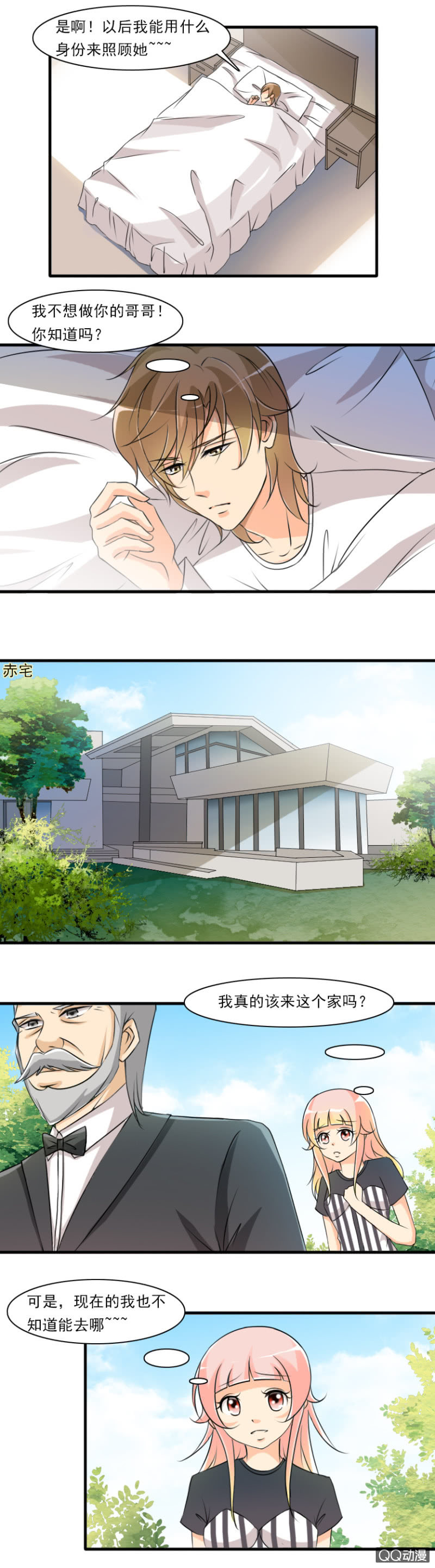 《哥哥不要太霸道》第68话-“新”家 第3页