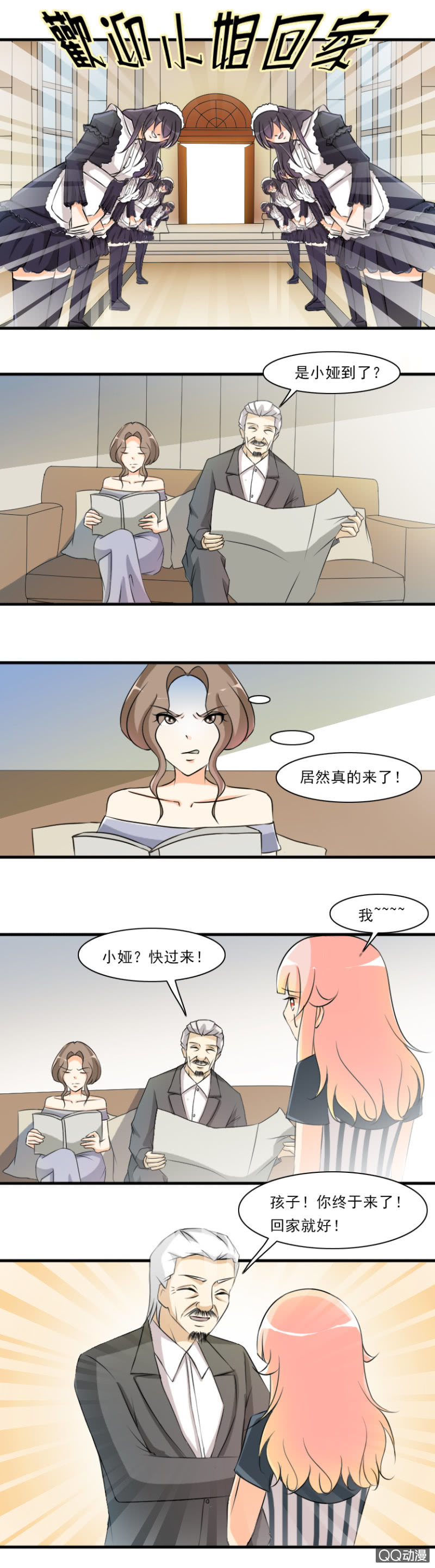 《哥哥不要太霸道》第68话-“新”家 第4页
