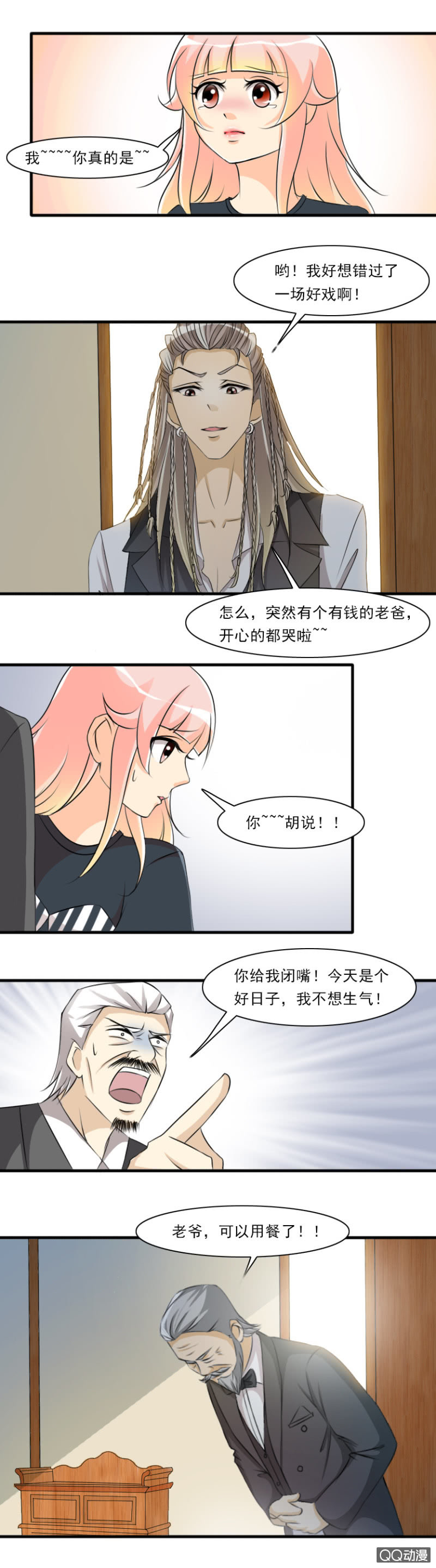 《哥哥不要太霸道》第68话-“新”家 第5页