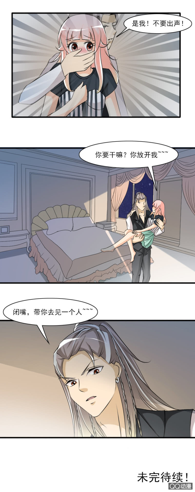《哥哥不要太霸道》第68话-“新”家 第8页
