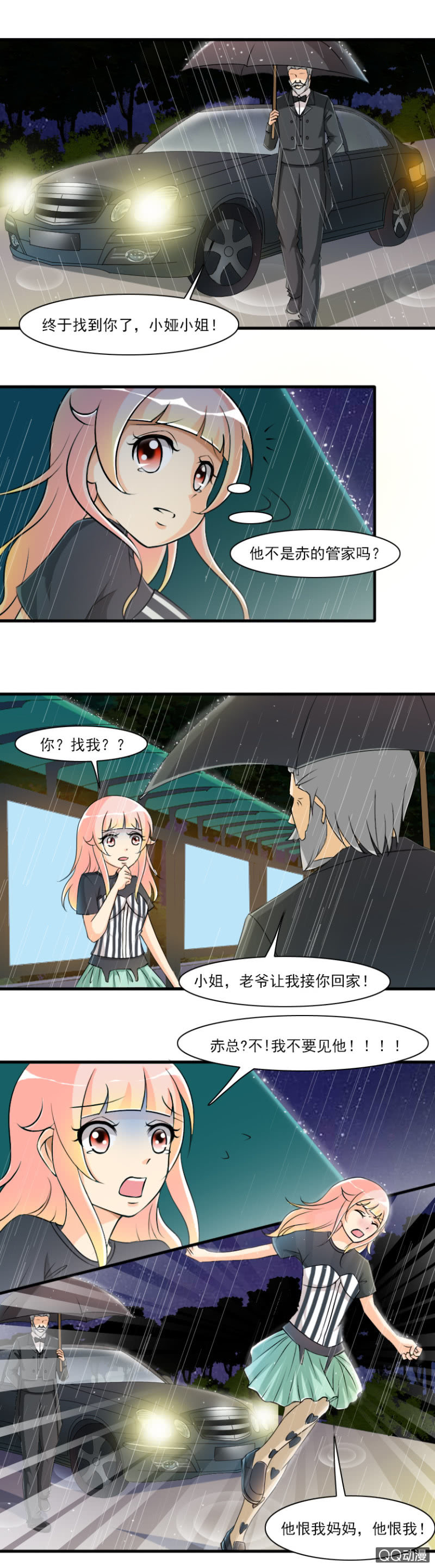 《哥哥不要太霸道》第66话-无家可归 第3页