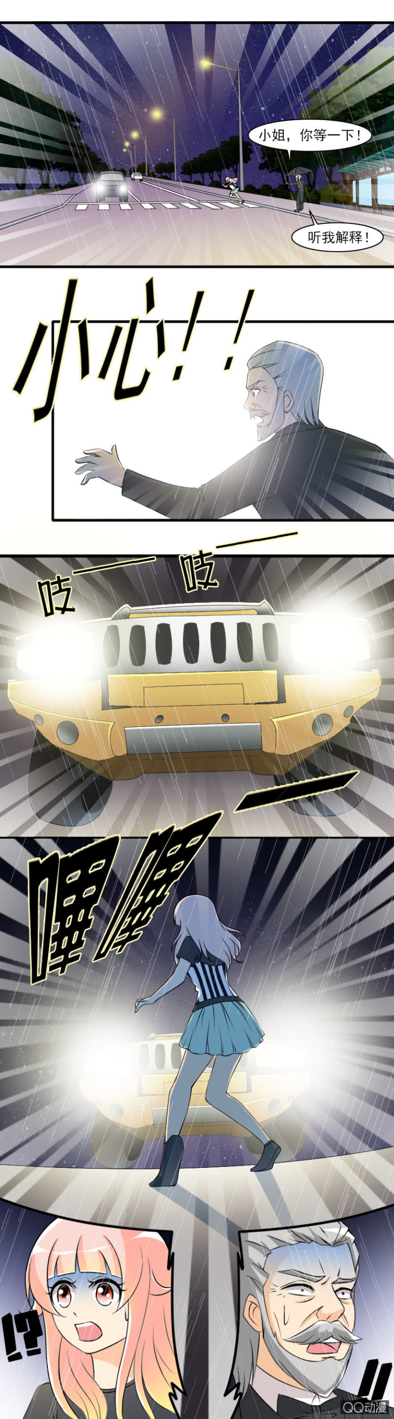 《哥哥不要太霸道》第66话-无家可归 第4页