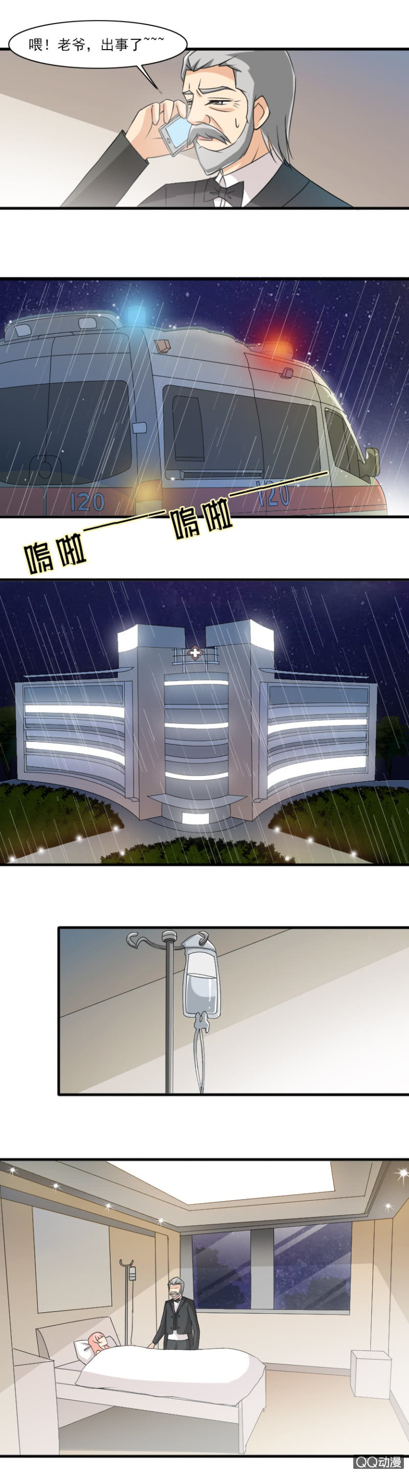 《哥哥不要太霸道》第66话-无家可归 第6页
