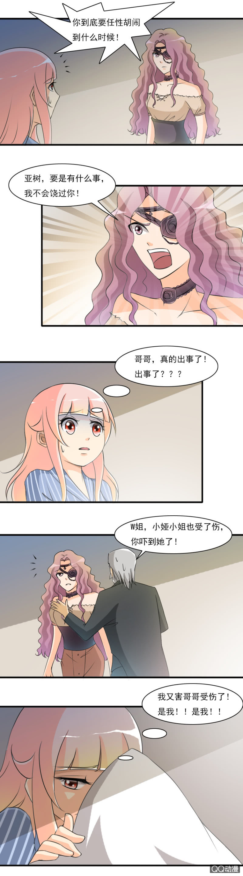 《哥哥不要太霸道》第67-离别的选择 第4页