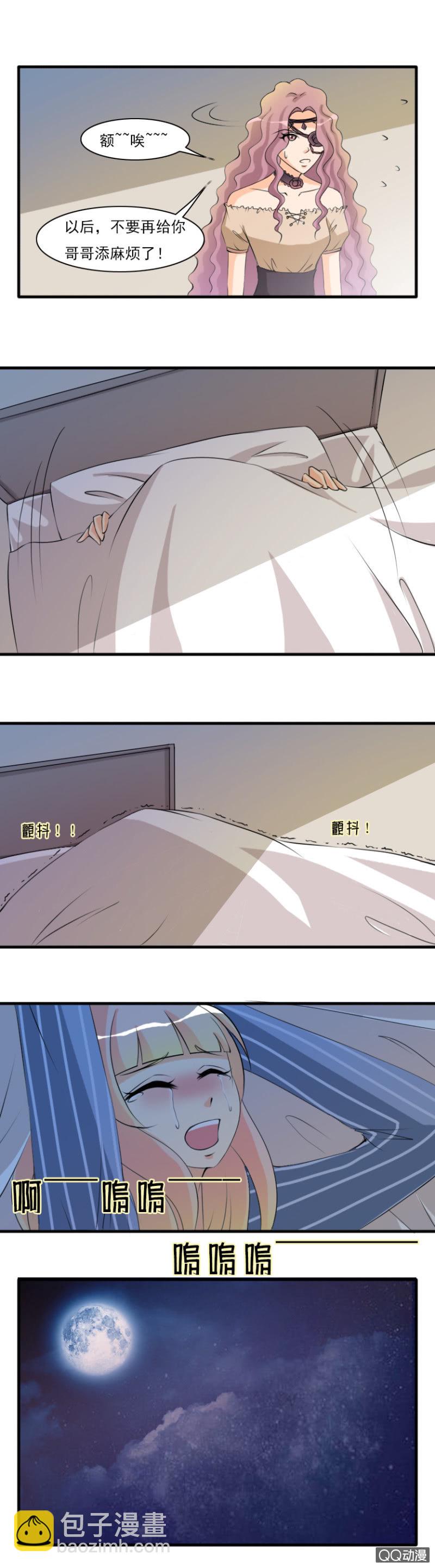 《哥哥不要太霸道》第67-离别的选择 第5页