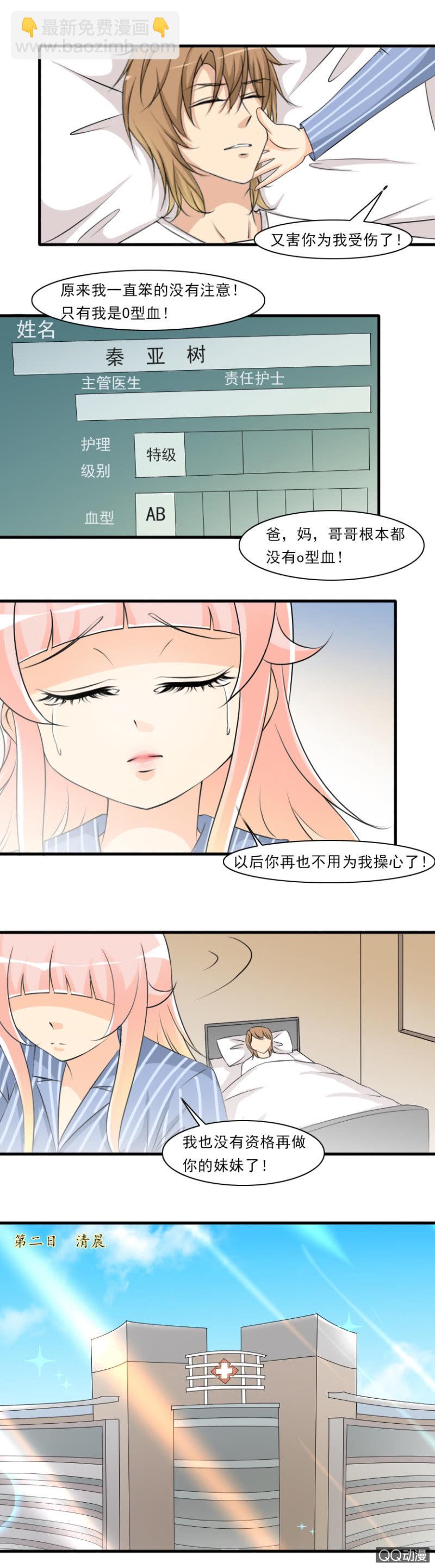 《哥哥不要太霸道》第67-离别的选择 第7页