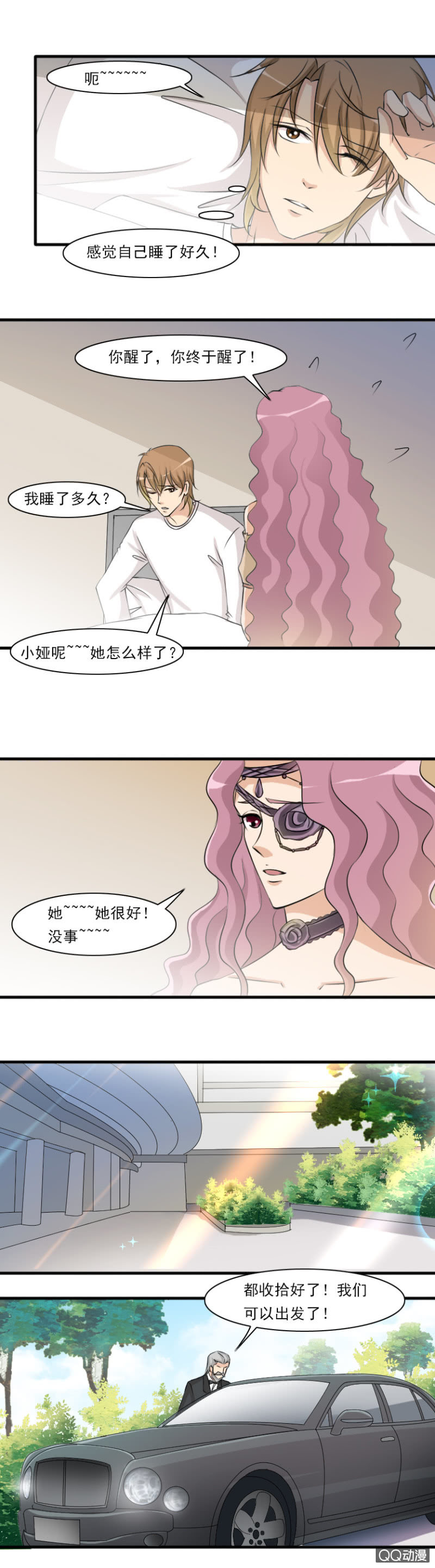 《哥哥不要太霸道》第67-离别的选择 第8页
