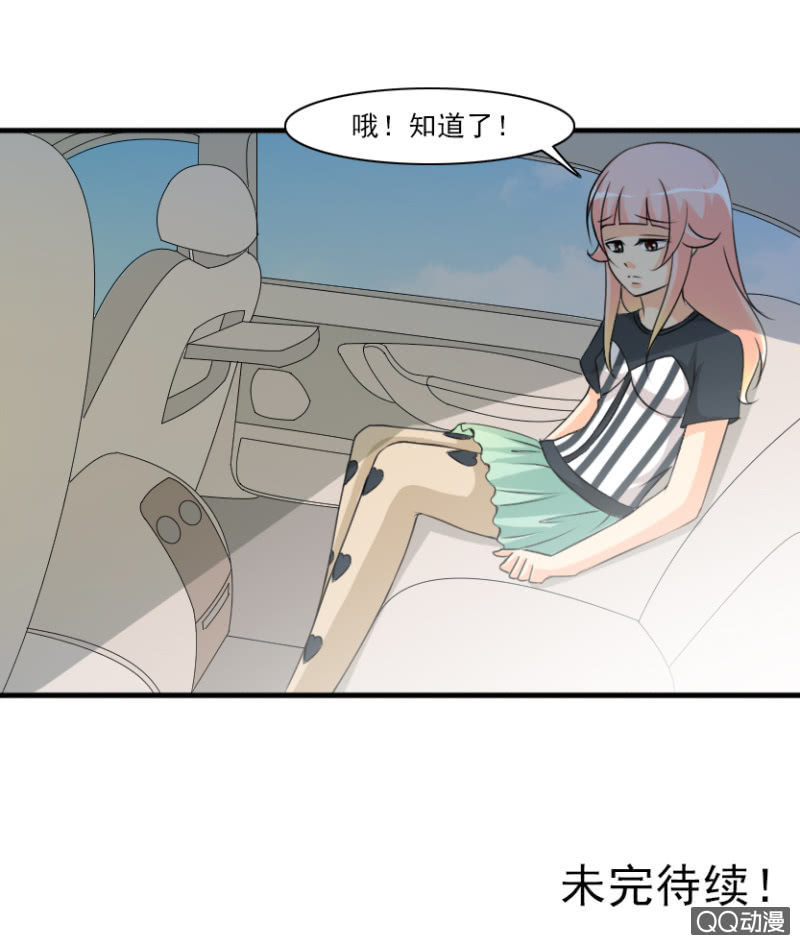 《哥哥不要太霸道》第67-离别的选择 第9页