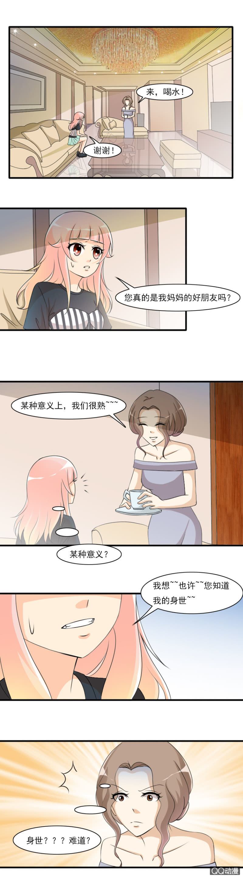 《哥哥不要太霸道》第65-揭秘身世？ 第2页