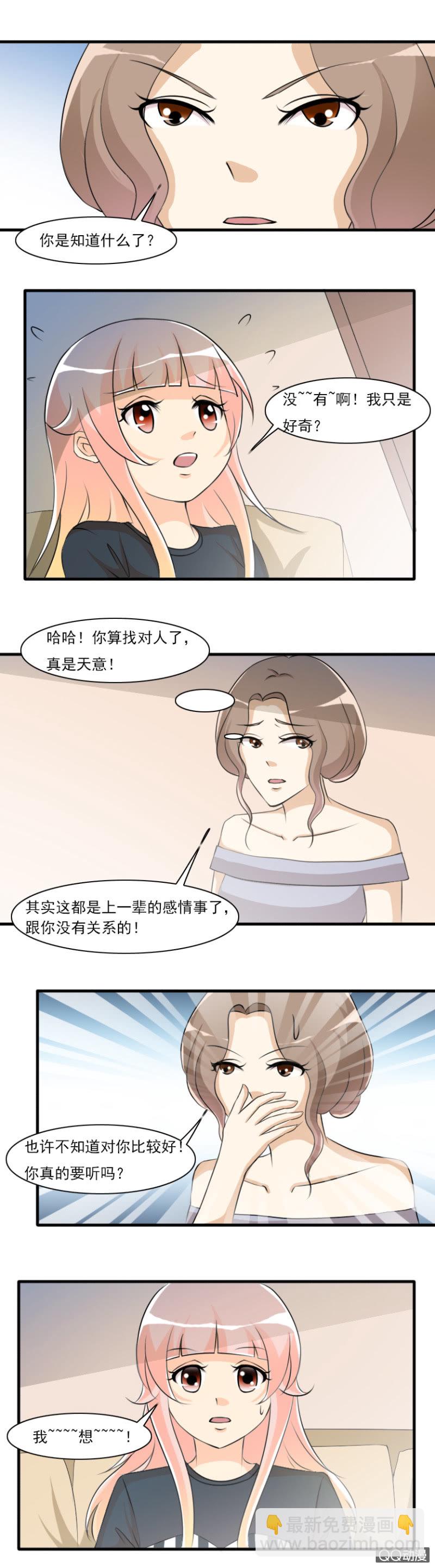 《哥哥不要太霸道》第65-揭秘身世？ 第3页