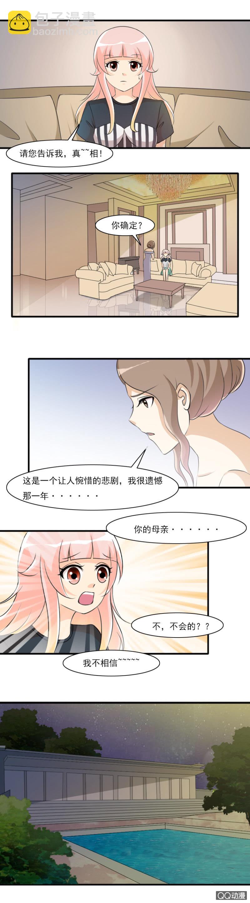 《哥哥不要太霸道》第65-揭秘身世？ 第4页